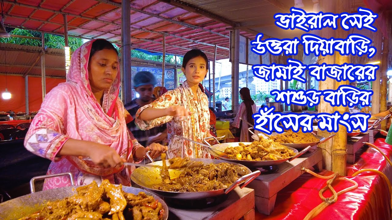 শশুর বাড়ির হাঁস ভুনা কাপাচ্ছে উত্তরা দিয়াবাড়ি | Diabari Haser Mangsho | মিম আপুর হাঁসের মাংস |