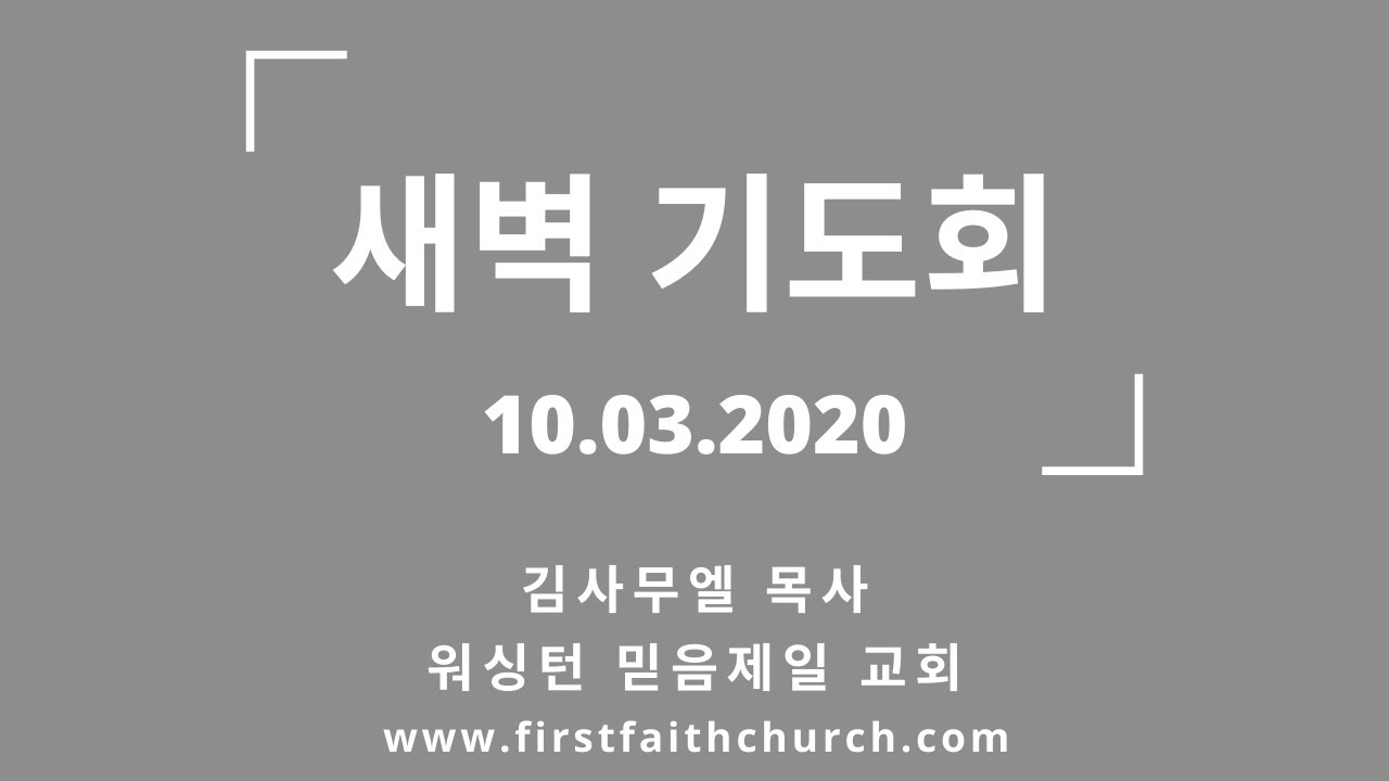 10.03.2020(토) 왜 이름을 돌에 기록 하느냐? (계 2:17)
