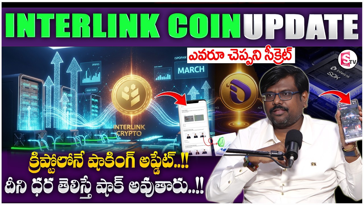 Crypto Rajesh : Interlink Coin Mining Explained in Telugu 2026 | Interlink Network |SumanTV Shirisha