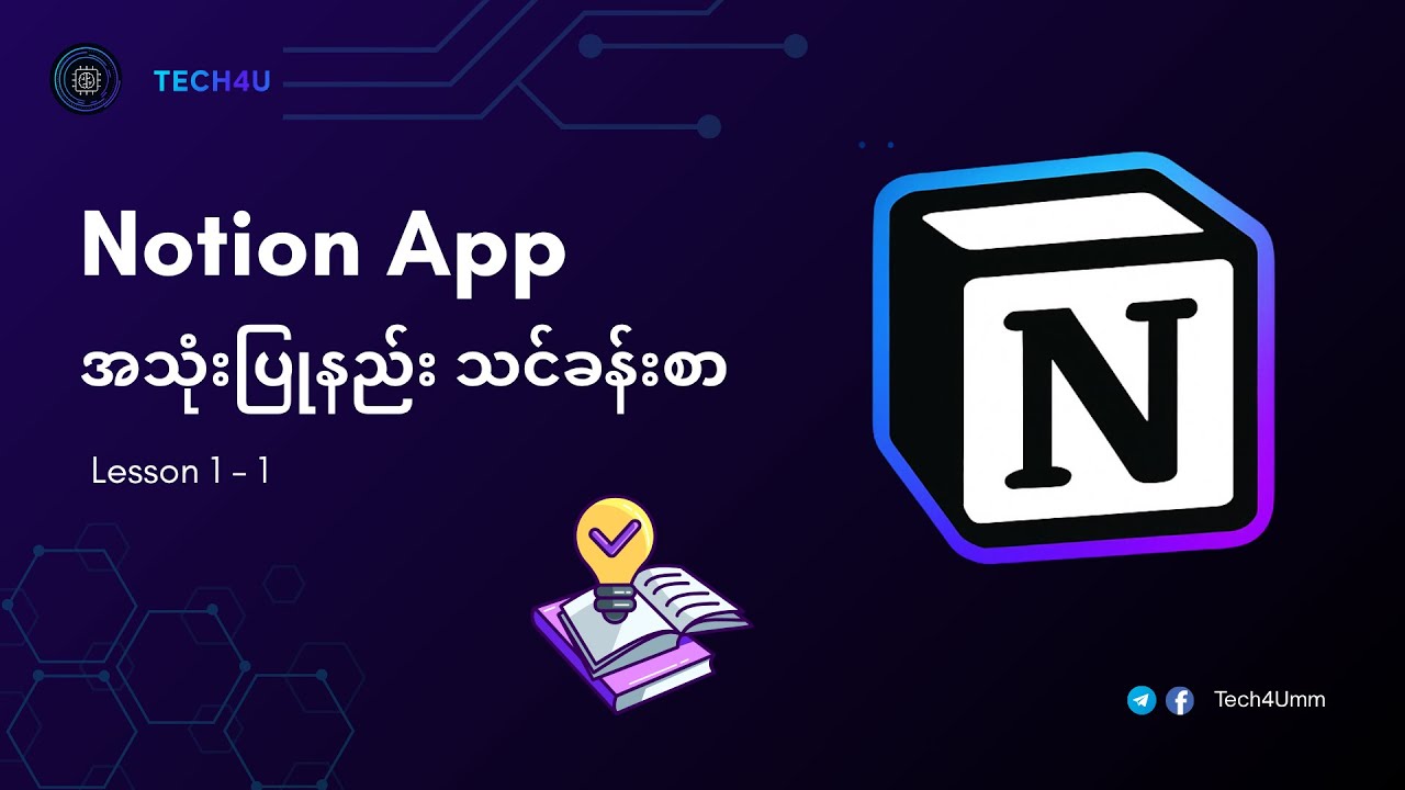 Notion Lesson 1-1 |  What is Notion?