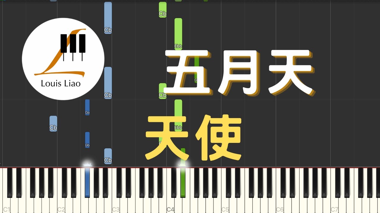 五月天 Mayday 天使 鋼琴教學 Synthesia 琴譜
