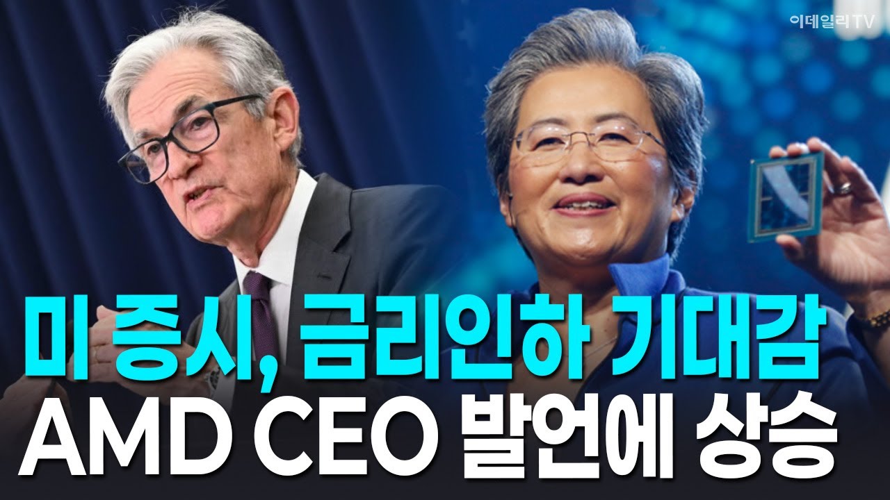🚀 [뉴욕증시 마감] 미 증시, 금리인하 기대감 AMD CEO 발언에 상승 | Market Signal (20251204)