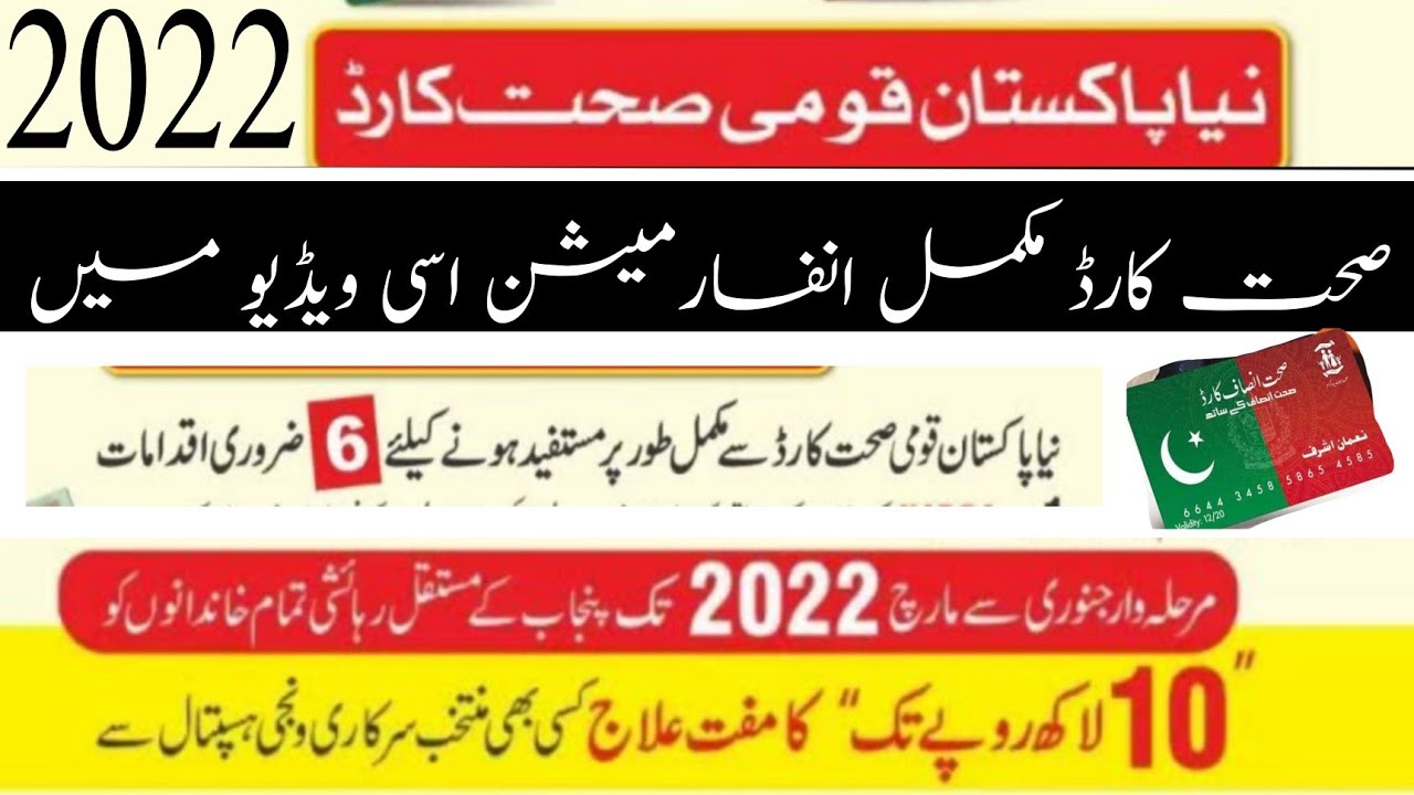Sehat insaf card information in urdu 2022? Naya Pakistan Sehat insaf Card Program in Punjab 2022