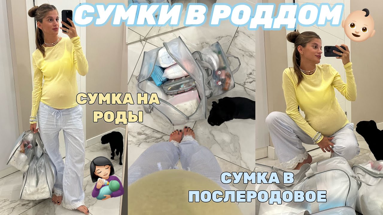 СУМКИ В РОДДОМ 2025 / ВТОРЫЕ РОДЫ / САМОЕ НЕОБХОДИМОЕ / АРТИКУЛЫ