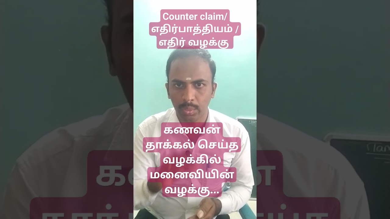 #shorts#law#CPC#counter#claim#divorce#case#cpc#advocate#HighCourt#Madurai