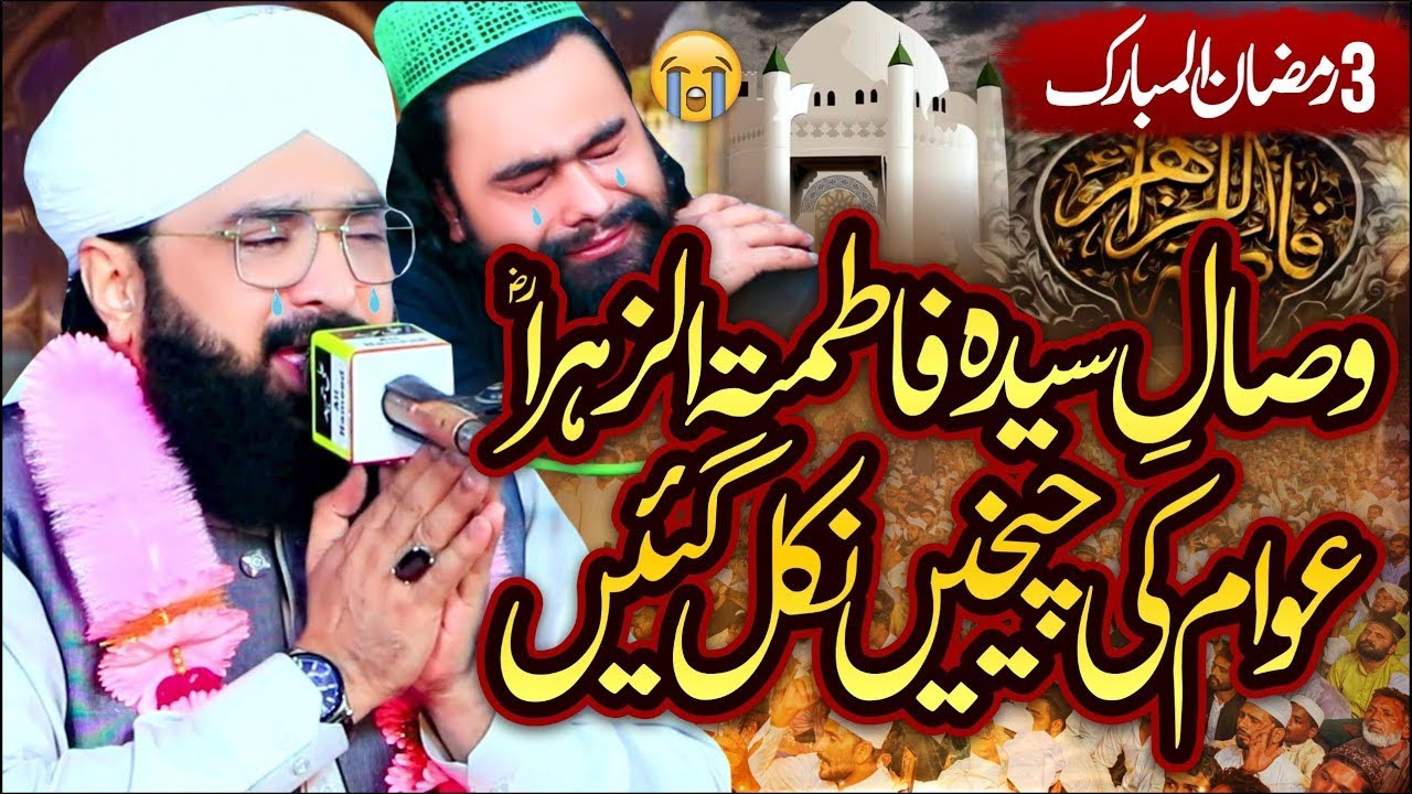 3 Ramzan Ul Mubarak Hazrat Fatima (R.A) Ka Wisal Heart Touching Bayan/By Hafiz Imran Aasi 2026