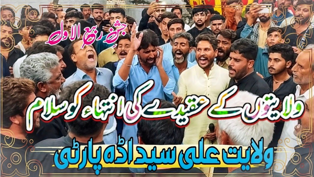 Wilayat Ali Syed Ada Party | New Qasida 2023_24|Wilayaton Kay Aqeeday Ki Inteha Ko Salam Eid E Sujha