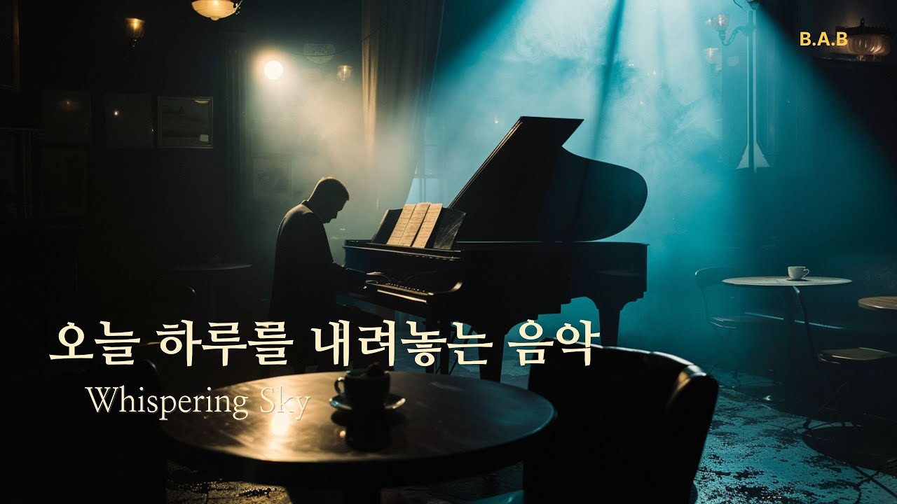 호소력 있는 고음이 마음을 울리는 드라마틱 재즈 느와르 | B.A.B