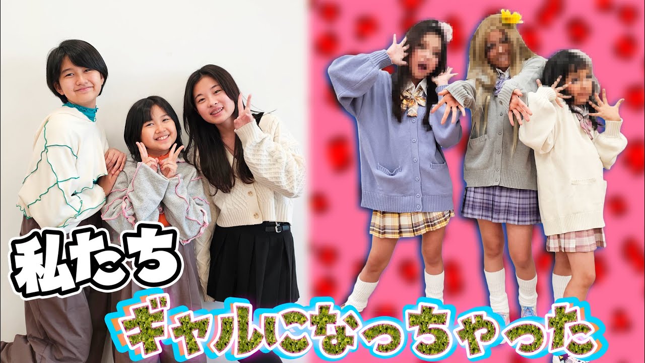私たちギャルになっちゃった！？🫣ギャルメイクで大変身！🤪コラボ☆かほせいチャンネルhimawari-CH