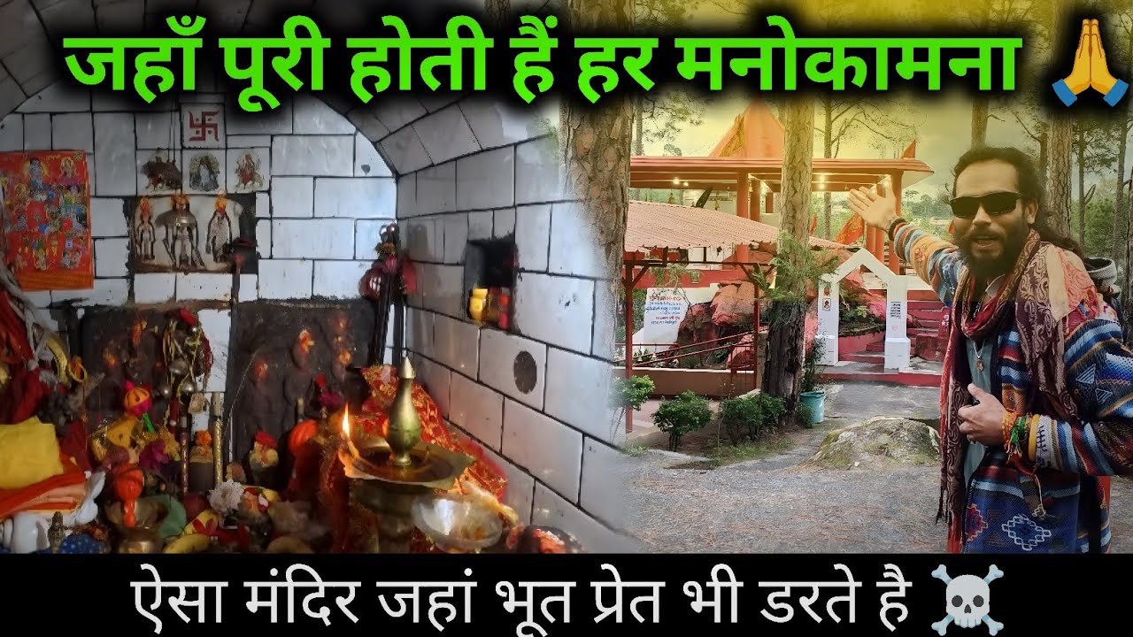 🕉️ बाबा गंगनाथ धाम, अल्मोड़ा (उत्तराखंड) | गोल्जू और बाबा गंगनाथ जी 🔱 संपूर्ण जानकारी 🚩🔱