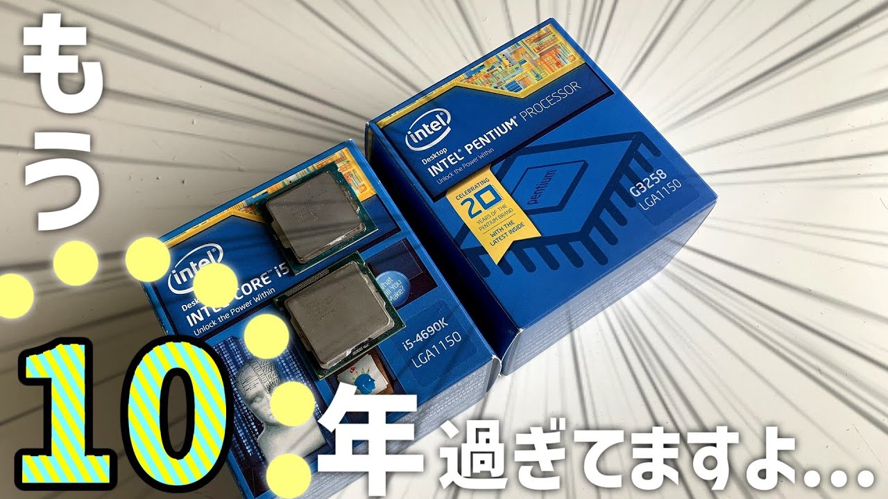 拝啓 Haswellおじさんへ、発売から10年以上経過したHaswellがどんなものか、使えるのか触って確かめてみます。【自作PC】