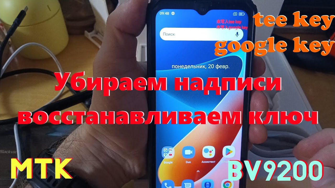Восстановление Tee key и Google Key в смартфоне BV9200 (можно по аналогии и в других)