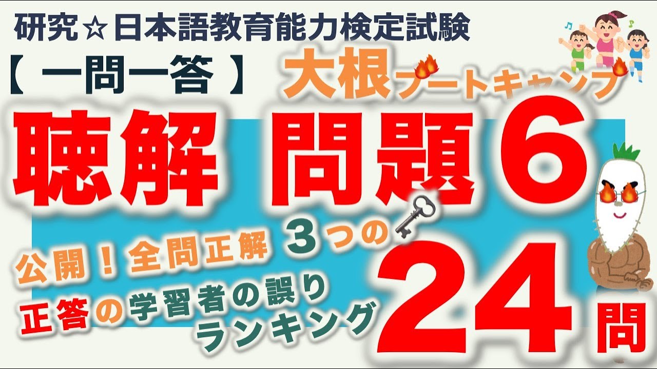【一問一答・試験Ⅱ問題６】日本語教育能力検定試験まとめ