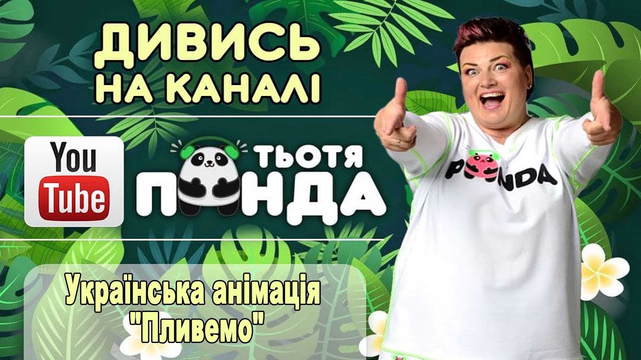 Українська анімація 