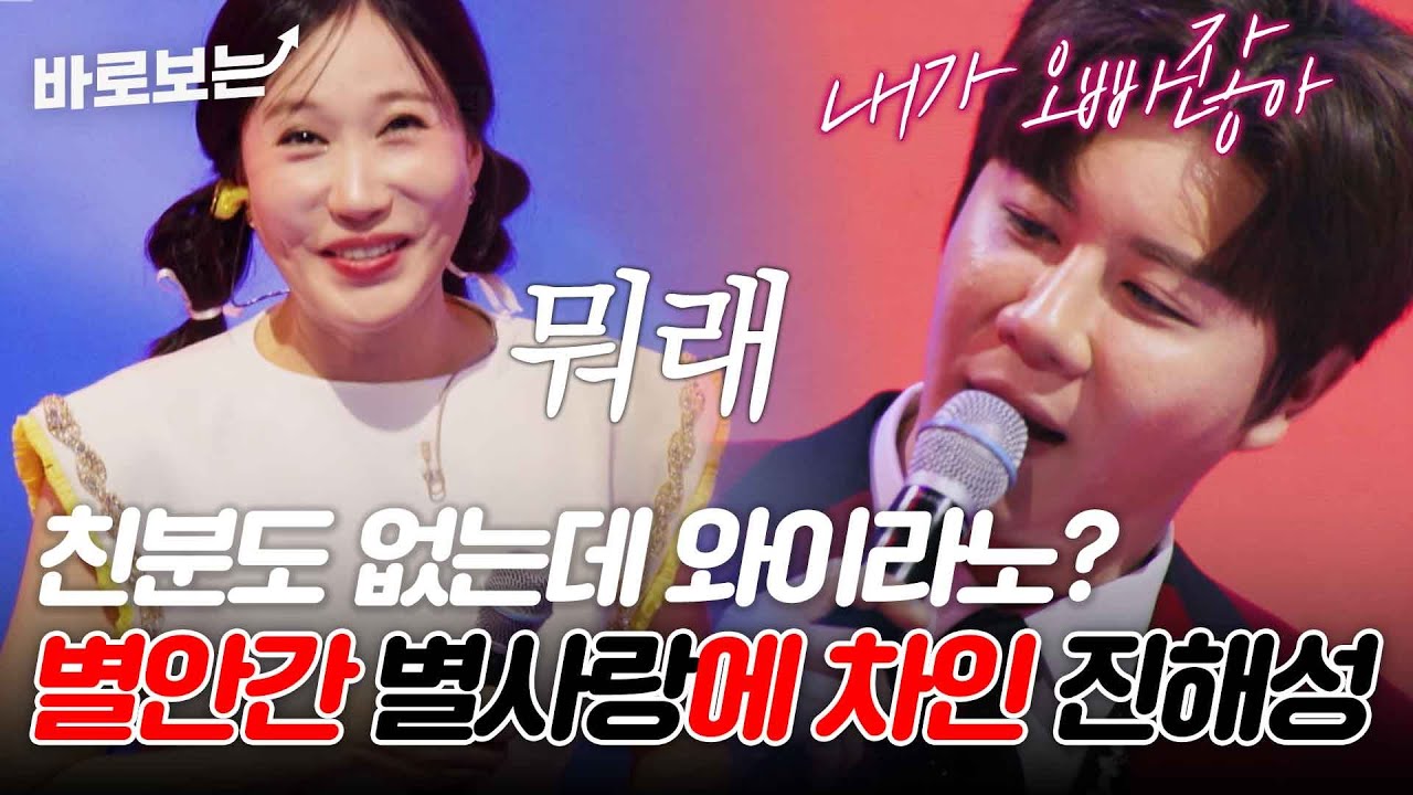 처음 본 사이에 대놓고 직진하는 진해성, 철벽치는 별사랑ㅋㅋㅋㅋㅋㅋㅋㅋ｜#바로보는한일톱텐쇼