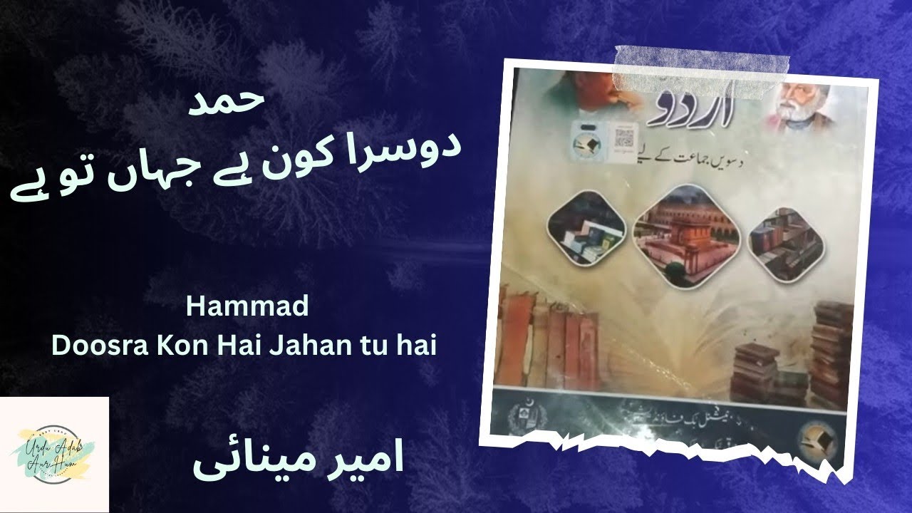 Hamad Doosra Kaun Hai Jahan Tu Hai |10th |Tashreeh | Ameer Minai | FBISE Syllabus 2025