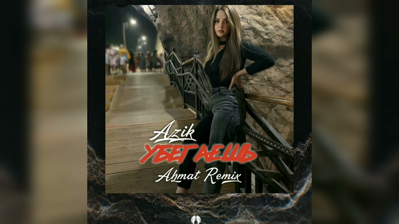 Az1k - Убегаешь (Ahmat Remix)