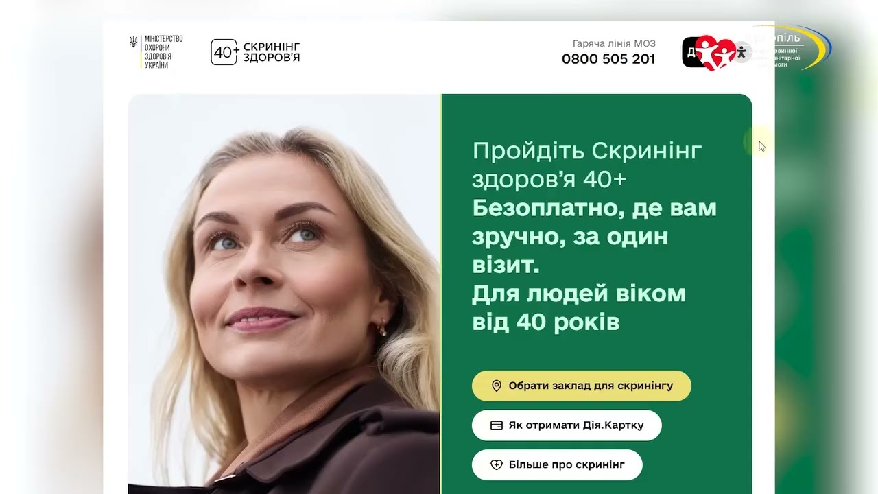Скринінг здоров'я 40+