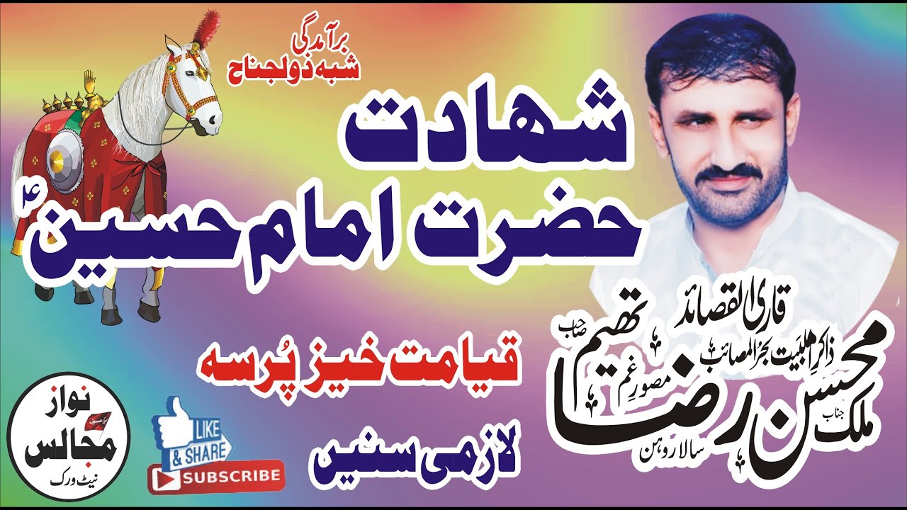 Zakir Mohsin Raza Thaheem New Majlis Shahadat Imam Hussain AS Live Majlis today #nawazmajalisnetwork