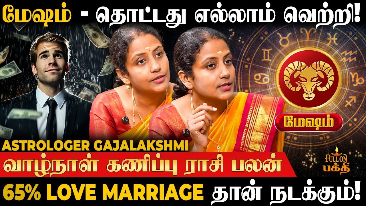 Mesham - முருகனின் திருவடி சேர்ந்தாலே போதும்!🙏 Gajalakshmi | வாழ்நாள் கணிப்பு ராசி பலன் | மேஷம்