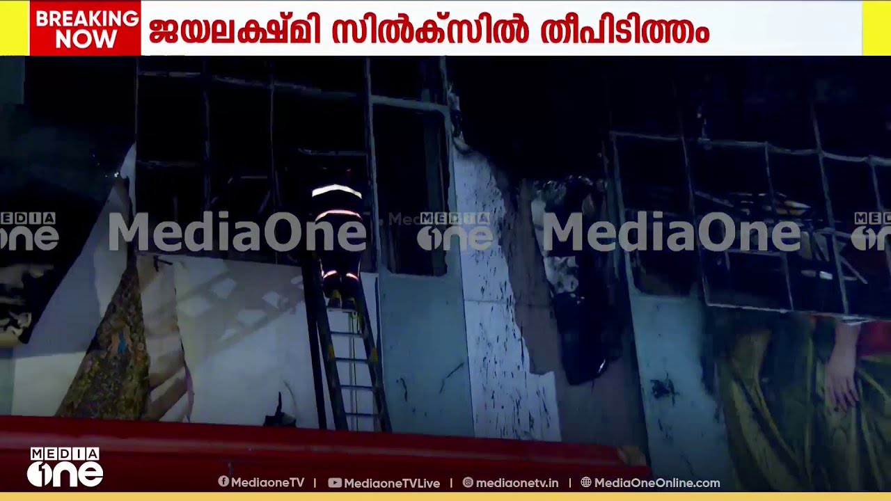 കോഴിക്കോട് വസ്ത്ര വ്യാപാര  സ്ഥാപനത്തിൽ വൻ തീപിടുത്തം..