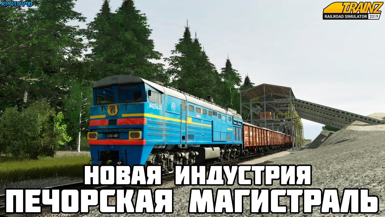 Trainz19. Карта Печорская Магистраль. Новая Индустрия (Шебень, Мел, Цемент, Уголь и Сталь)