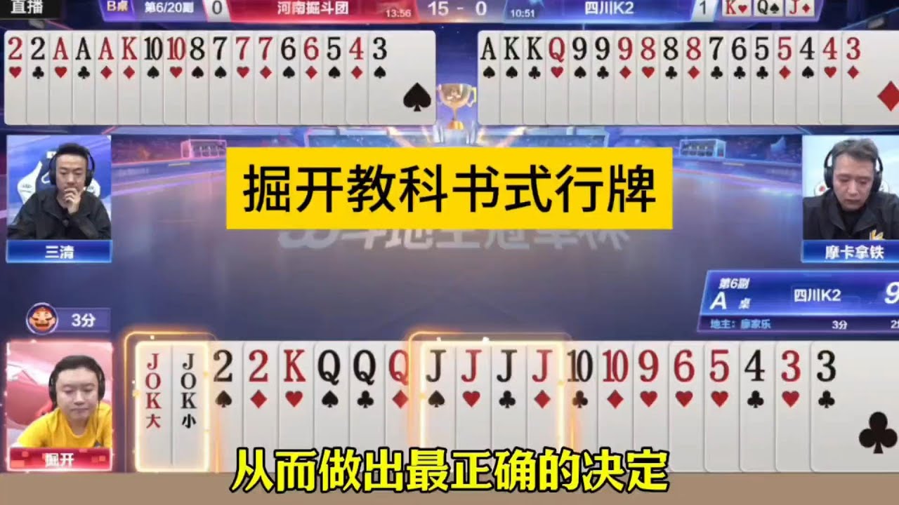 掘开判断牌型的能力太强了，不服不行啊！#鬥地主&nbsp;#掘開&nbsp;#jj鬥地主&nbsp;#鬥地主教學