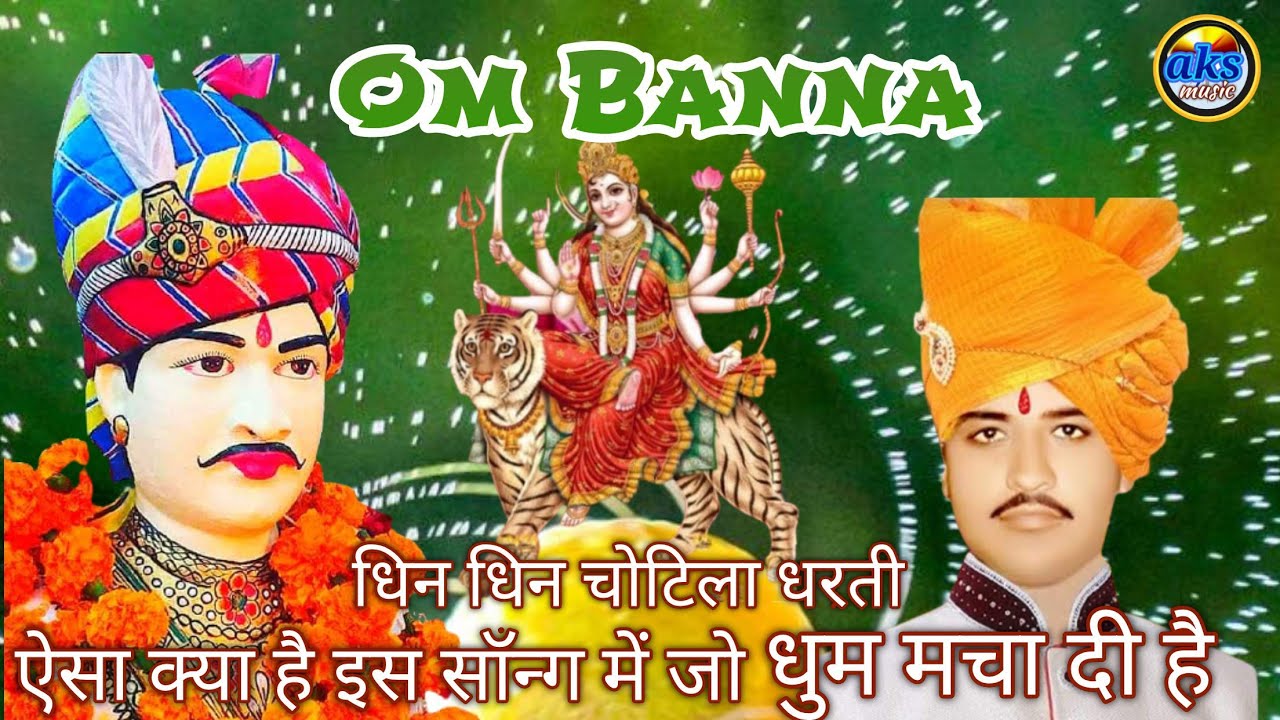 Om Banna, New Song|| धिन धिन ओ शुरा री धरती ||#ओमबन्ना न्यू D, J /full, Song  singer #RajuSen Bambor