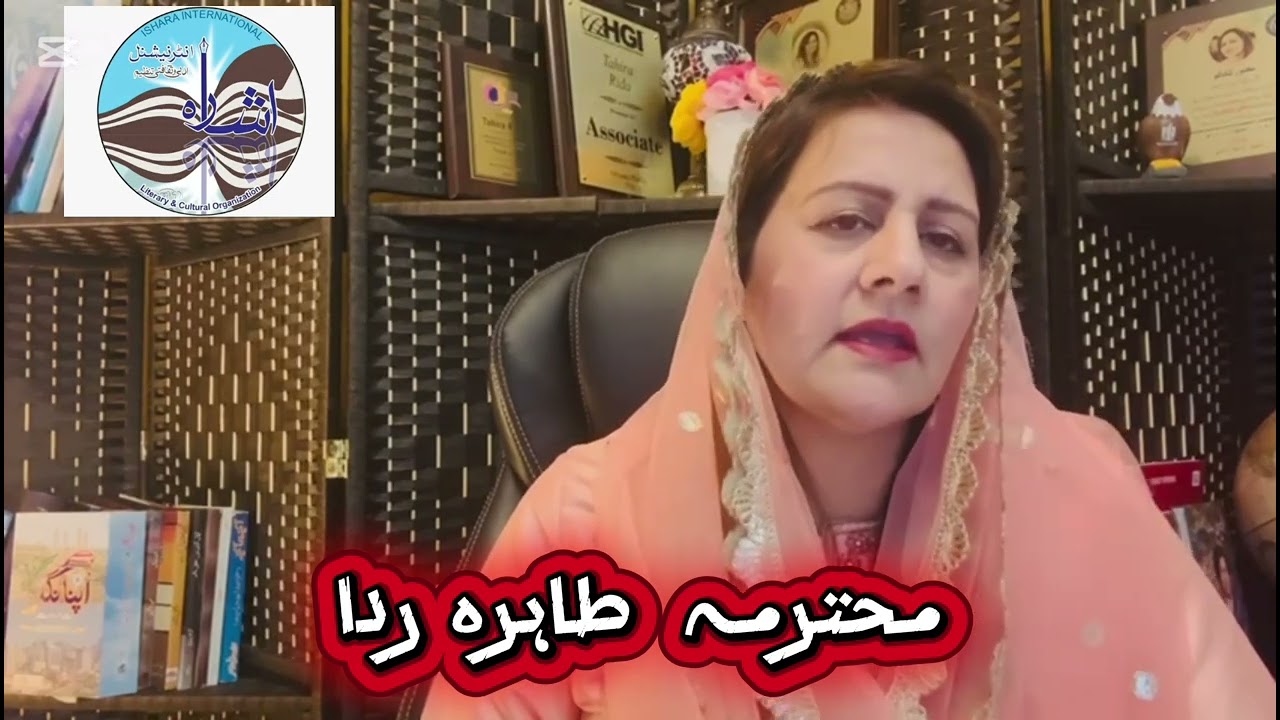 Mohtarma Tahira Rida, Chicago: کرم کی کیجئے برسات، آقا سے مرے کہنا ۔۔۔