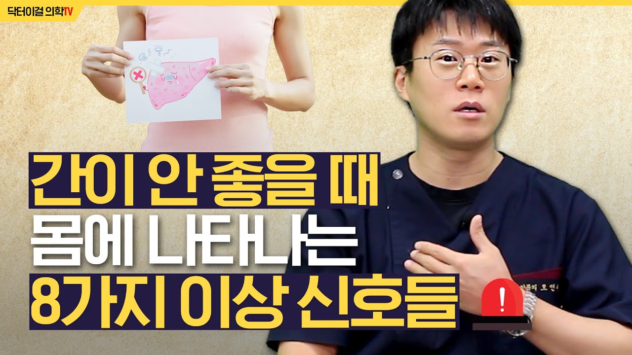 간이 안 좋을 때, 초기에 나타나는 증상들