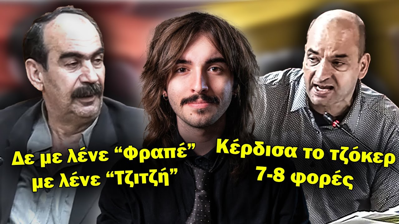 Η Πιο Σουρεάλ Υπόθεση Στην Ελλάδα