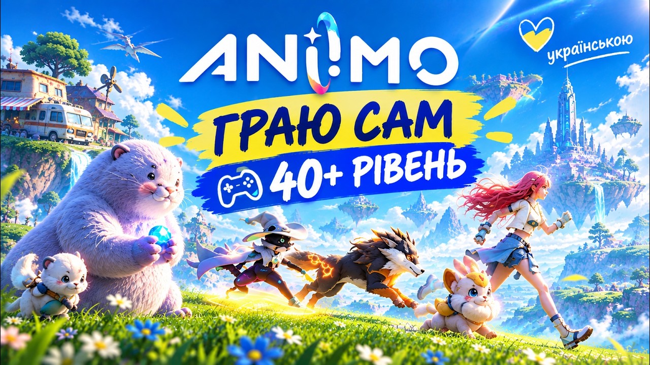 ANIIMO 40+ рівень 🐾 ЛОВИМО СТВОРІНЬ ТА ДОСЛІДЖУЄМО IDYLL