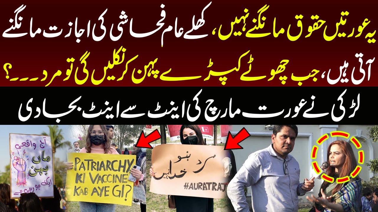 Larki Ney Aurat March Ki Eent Sey Eent baja Di | Daikhna Paray Ga | Lahore Rang