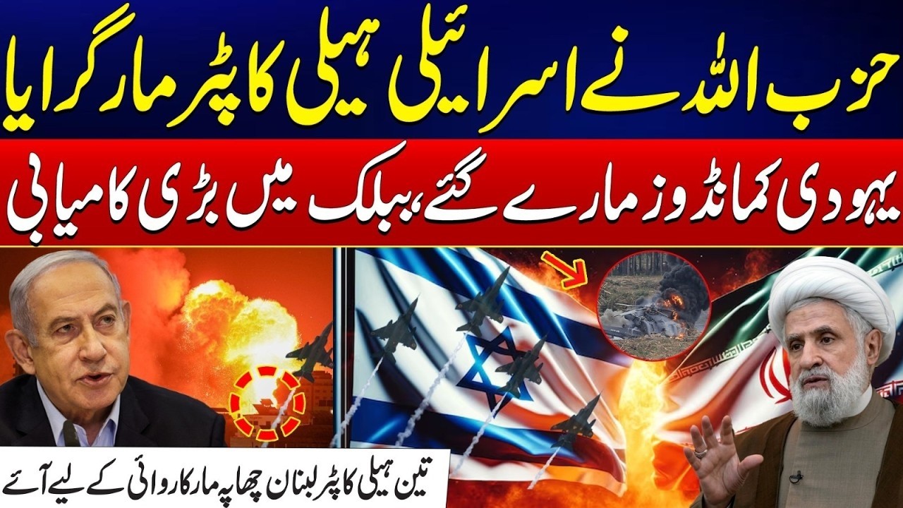 Hezb-ollah Downs Israeli Helicopter During Lebanon Raid - Israeli Commandos Killed - Iran Vs Israel