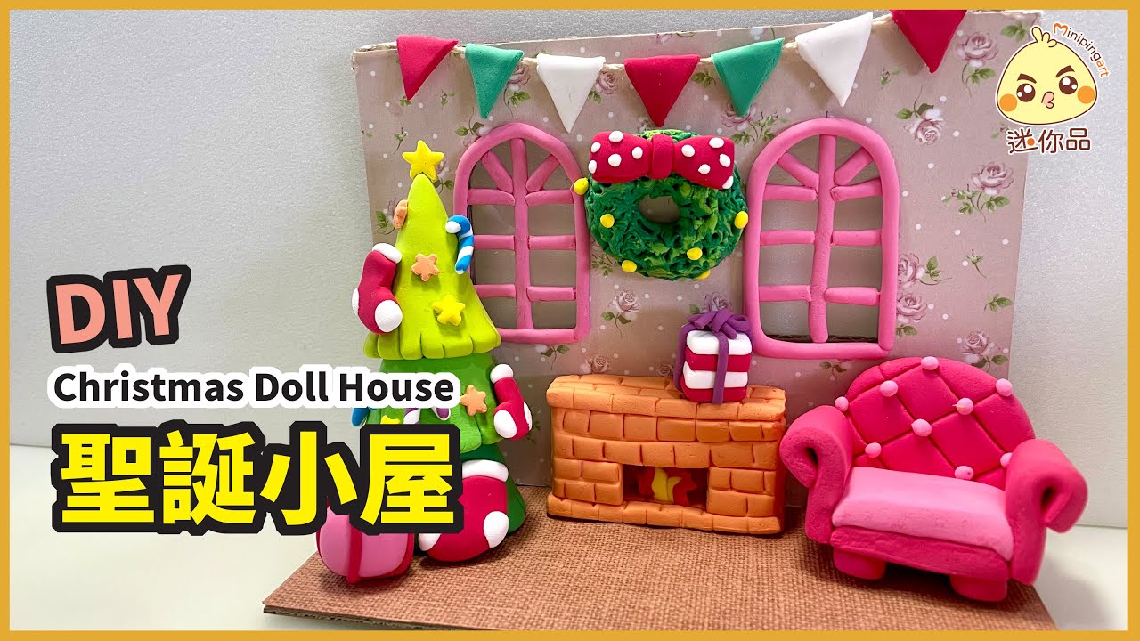 黏土教學66-聖誕小屋DIY微場景Christmas Doll House | 輕黏土 | 迷你品