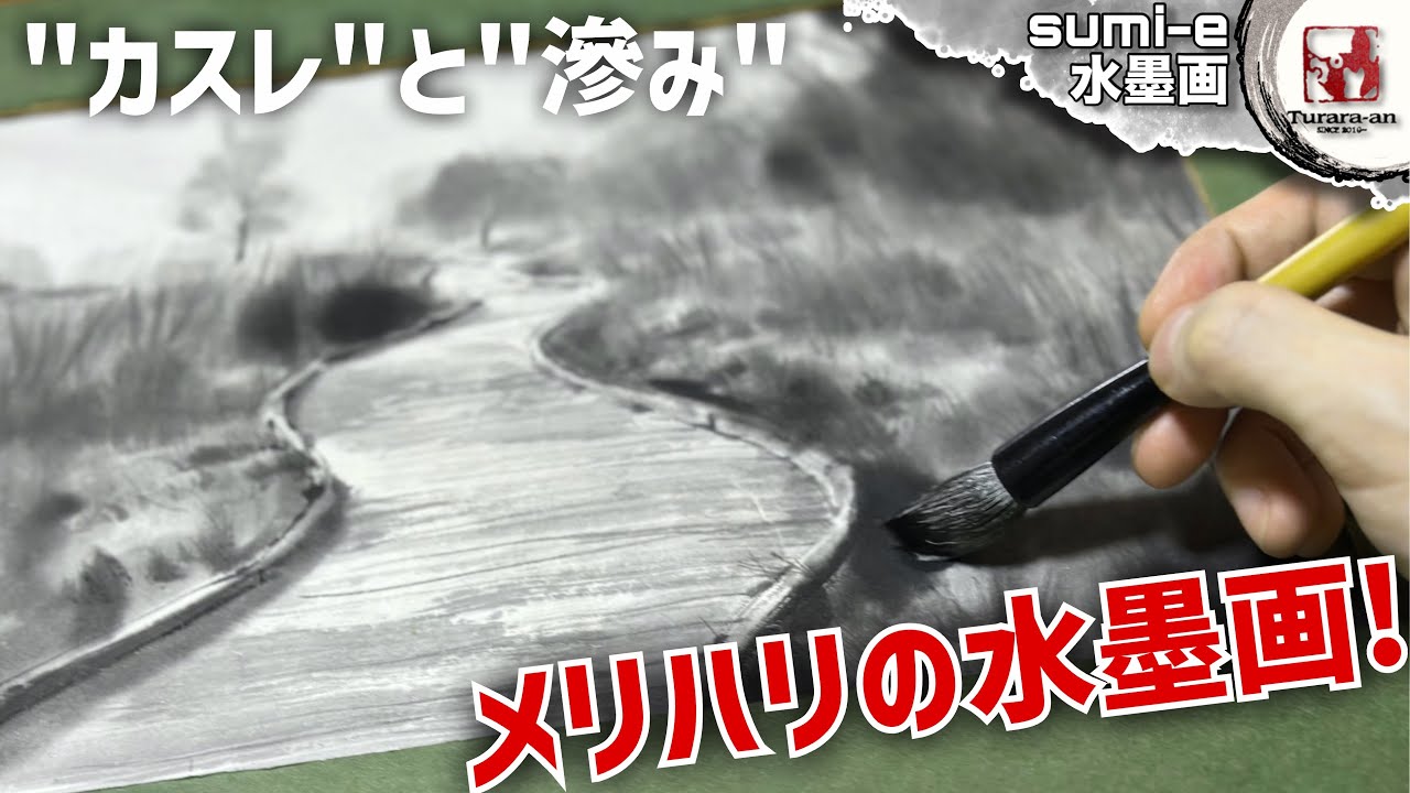 【水墨画】