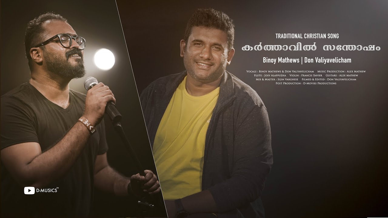 Karthavil Santhosham | Traditional Christian Song | Binoy Mathews | Don Valiyavelicham | ℗ ♪ ©
