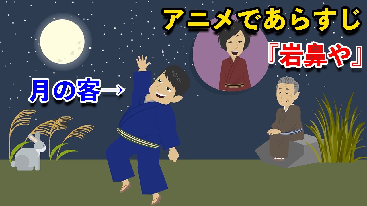 【アニメで古文】去来抄・岩鼻や（あらすじまとめ）