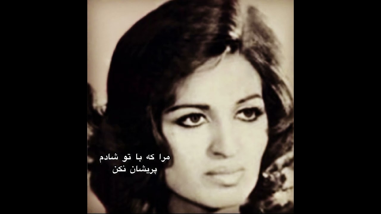مرا که با تو شادم پریشان مکن