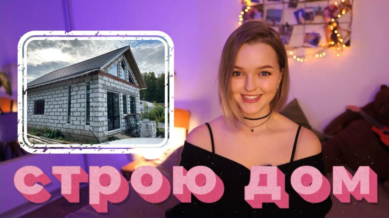 Стройка длиной в 4 года. Девушка строитель