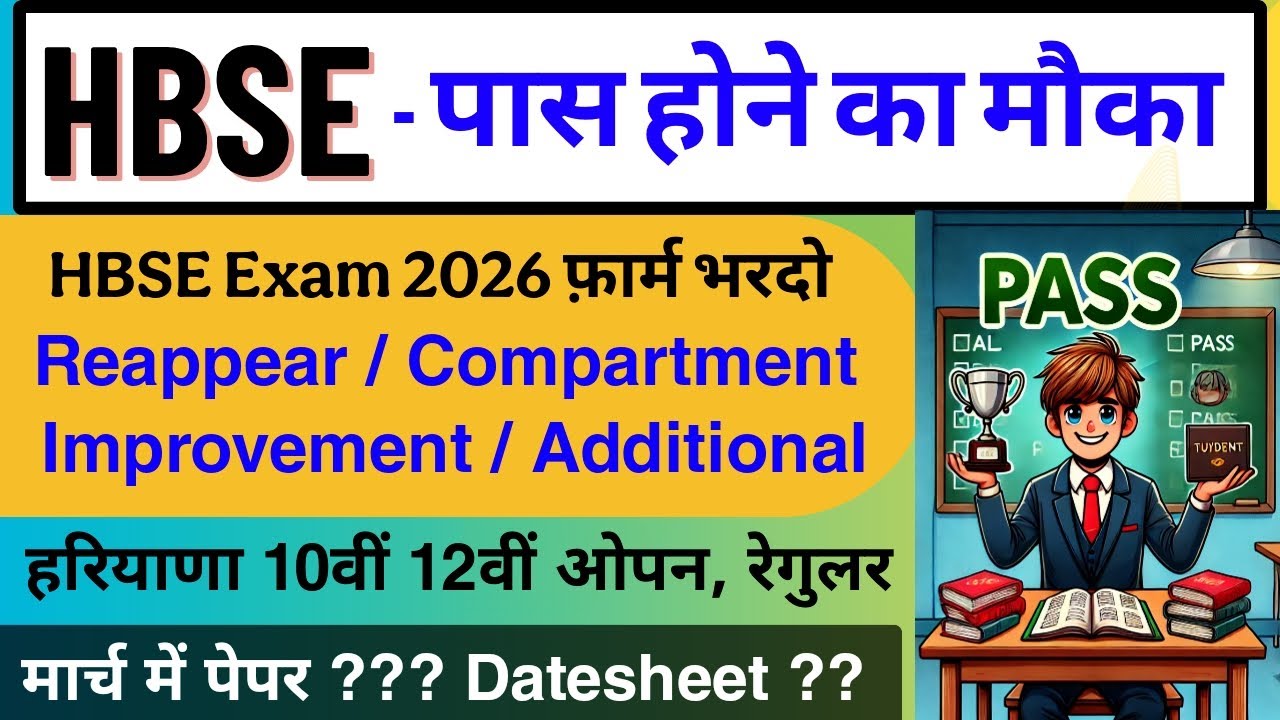 HBSE Board 10 12 पास होने का आखिरी मौका 🔥 | HBSE Reappear Exam March 2026 online form | hbse board 