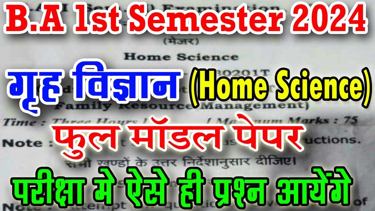 BA 1st Semester Home Science Model Paper 2024 | ba 1st year 1st sem. grah vigyan important question