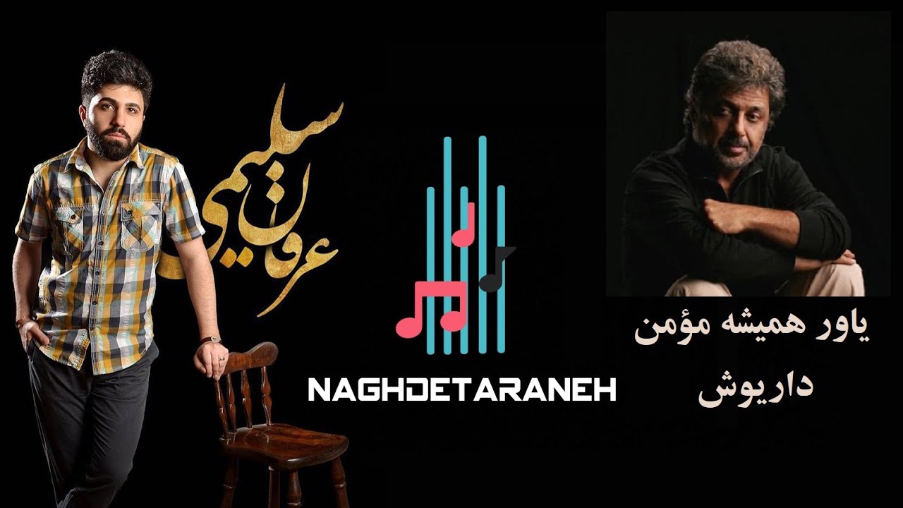 نقد ترانه ی 