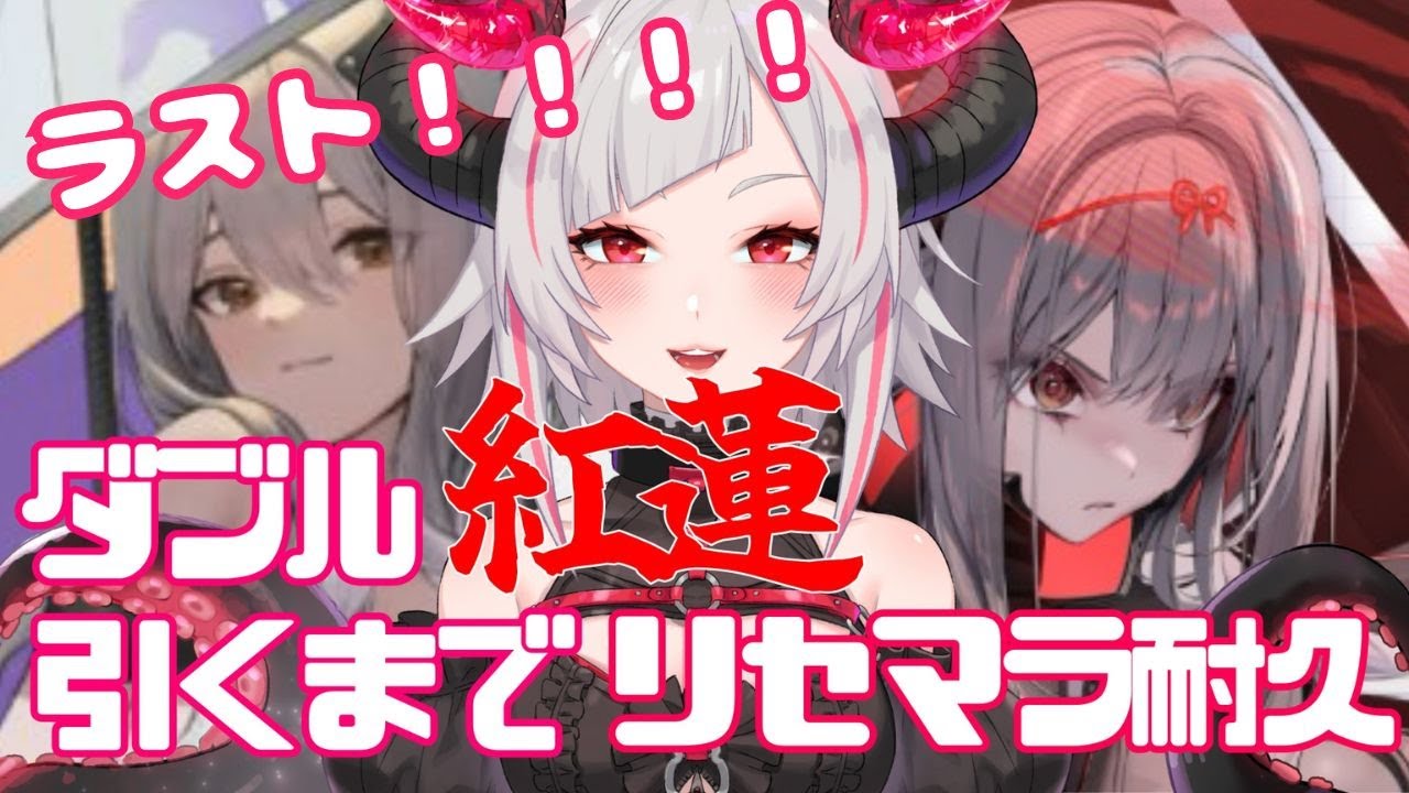 【#メガニケ リセマラ耐久】勝利の女神:NIKKEリセマラ耐久！ダブル紅蓮引くまで終われま10！-第三部-【#新人Vtuber/黒穣あす】