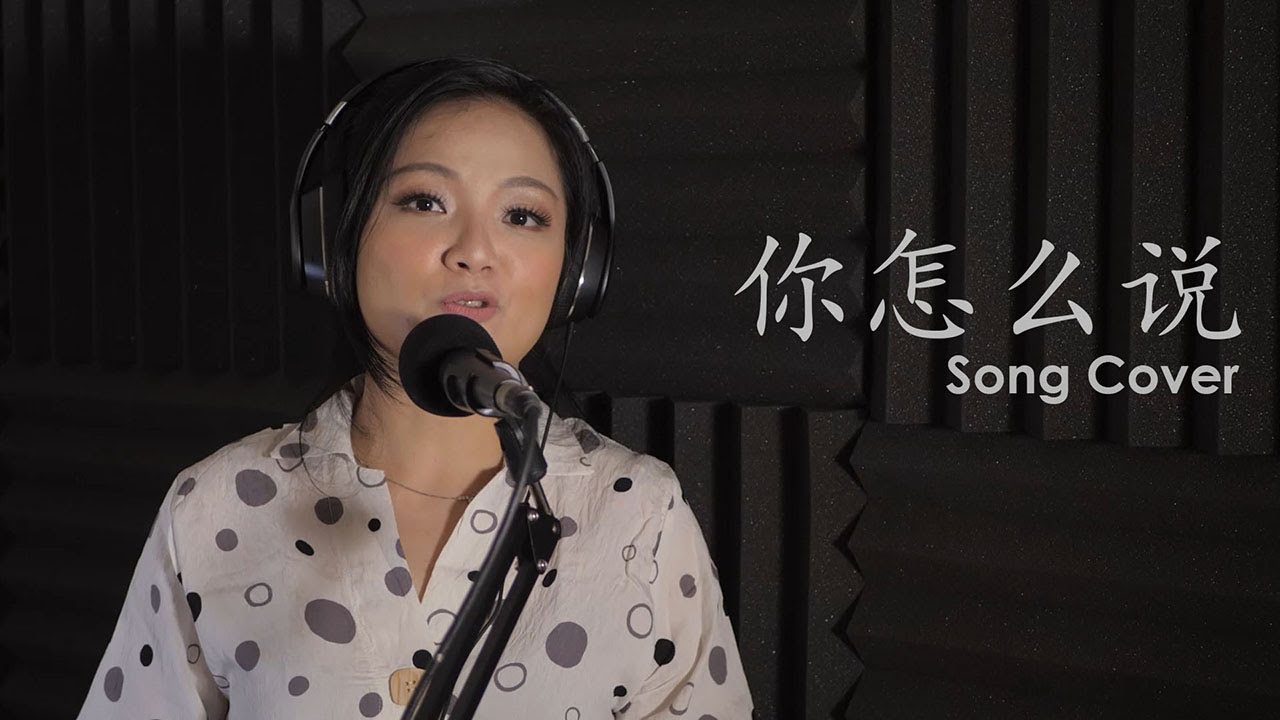 Ni Zen Me Shuo 你怎么说 (Cover by Veilaria Lee)
