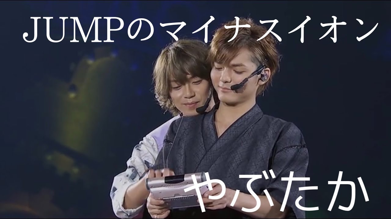 【やぶたか】JUMPのマイナスイオンな最年長コンビ(1)【Hey!Say!JUMP】