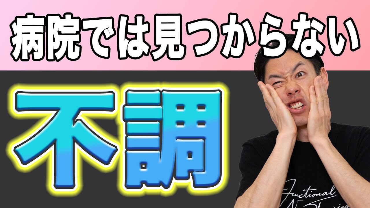 【検査で異常なしと言われたら】首の痛み、めまい、不眠…あなたの「原因不明の不調」は脳の機能低下かも！？研究データに基づく改善方法。