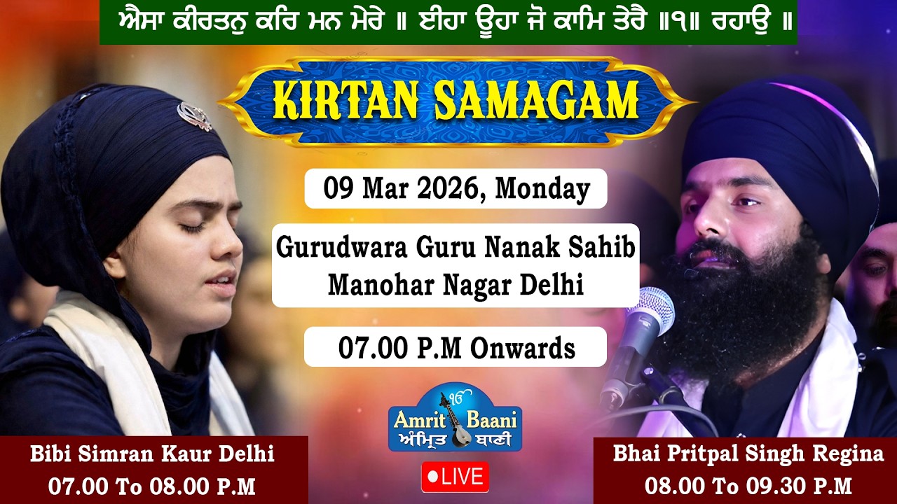 LIVE ! Vishesh Kirtan Samagam | Gurudwara Guru Nanak Sahib Manohar Nagar Delhi (09 Mar 2025)