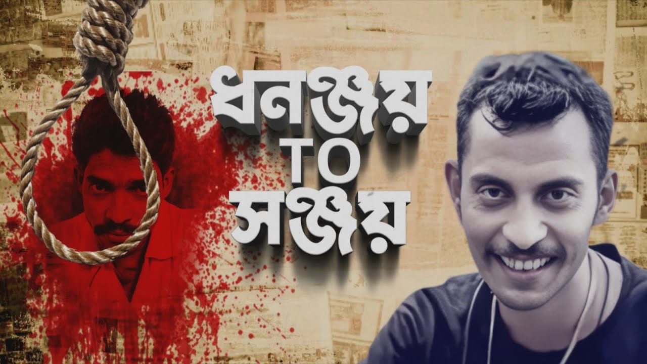 RG Kar Doctor Murder Issue: ধনঞ্জয়ের প্রতিধ্বনি সঞ্জয়ের গলায়!