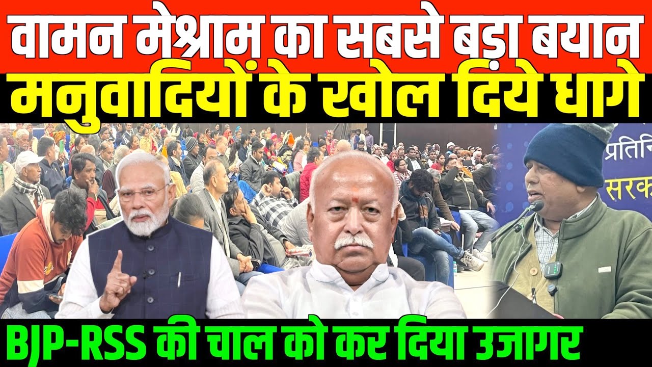वामन मेश्राम का सबसे बड़ा बयान/WAMAN MEHSRAM ON UGC BILL AND SC ST OBC